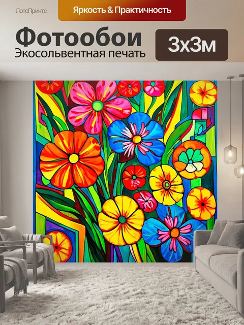 Фотообои цветы в стиле пабло пикассо