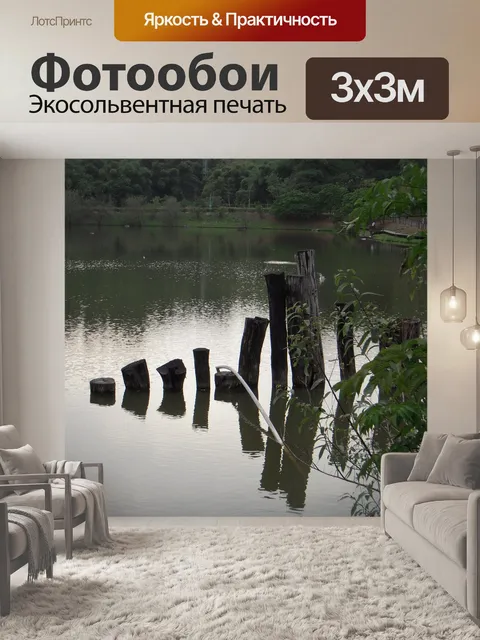 Фотообои Озеро