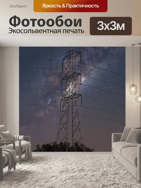 Фотообои Астрономический