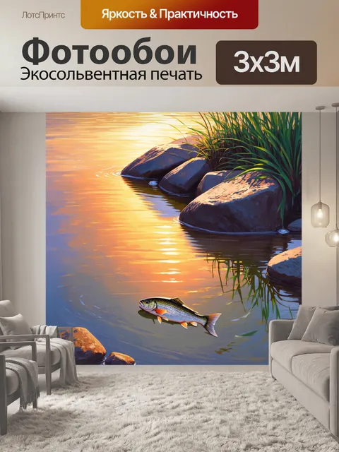 Фотообои вечерний берег с отражением рыбы в спокойной воде, окружённой камнями и растительностью