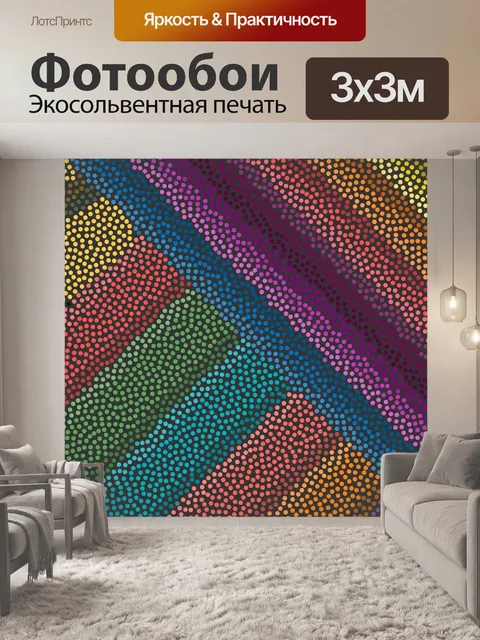 Фотообои Цветной узорчатый фон