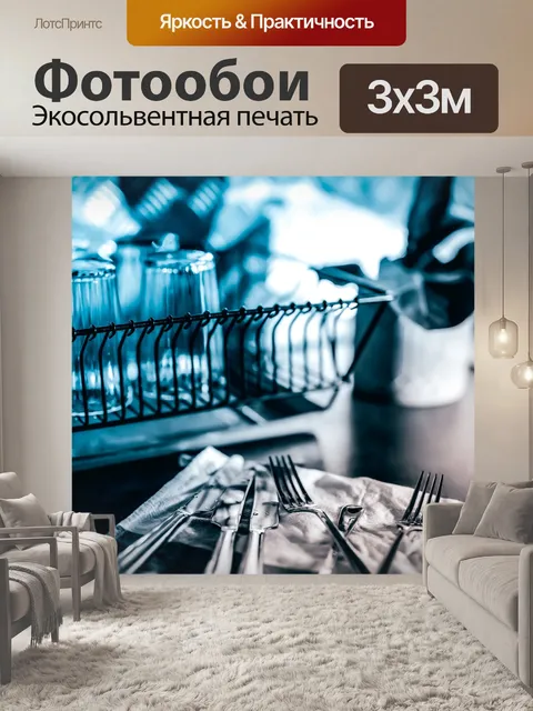 Фотообои Вилка