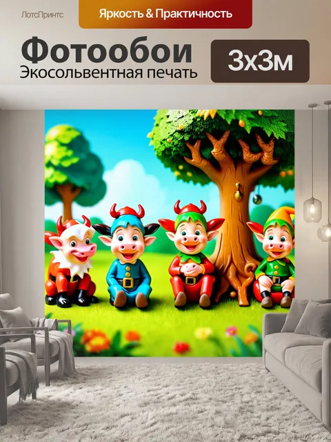 Фотообои сказка королевство, где добрые коровы разговаривают с животными, а деревья растут в форме забавных фигур, на…
