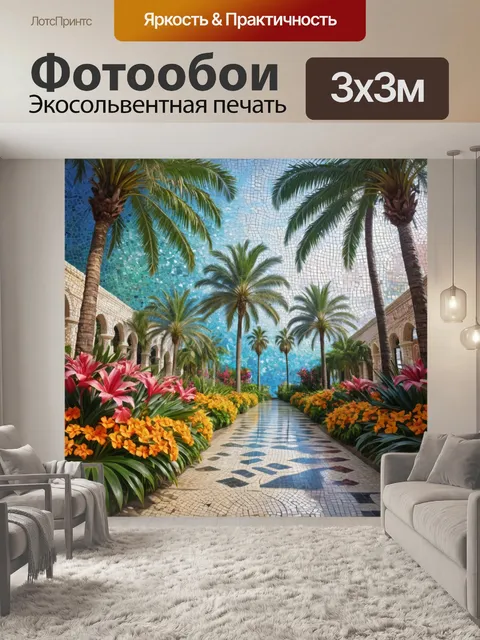 Фотообои город в стиле мозаика, тропические цветы и пальмы, создающие расслабляющую атмосферу
