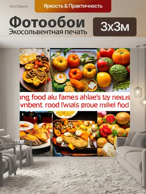 Фотообои с хорошими пословицами о еде