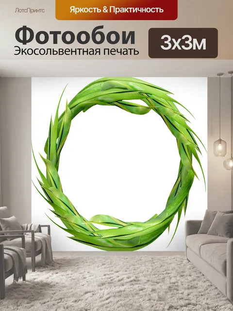Фотообои Зеленый венок