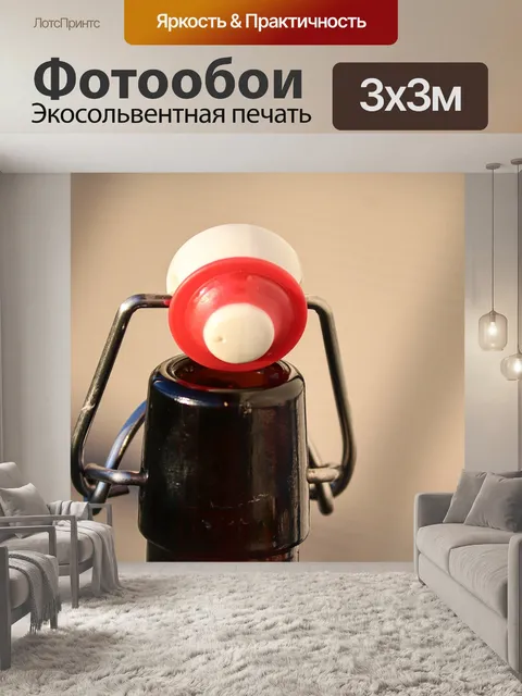 Фотообои Поворотная бутылка