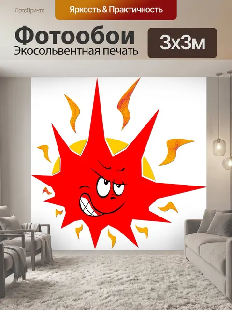 Фотообои Веселое Солнце - 008
