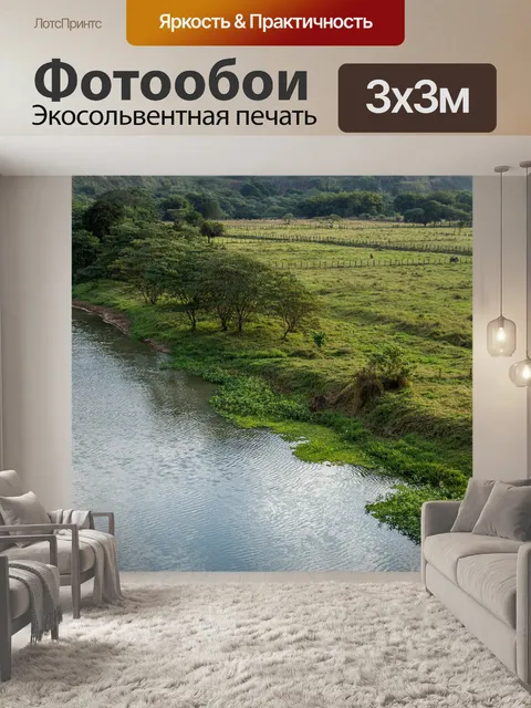 Фотообои Река