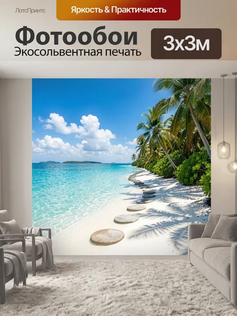 300 × 300 см · Экосольвентная печать