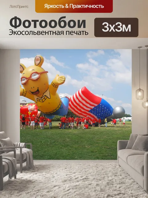 Фотообои Парад balloons