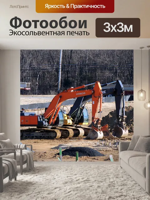 Фотообои строительное оборудование