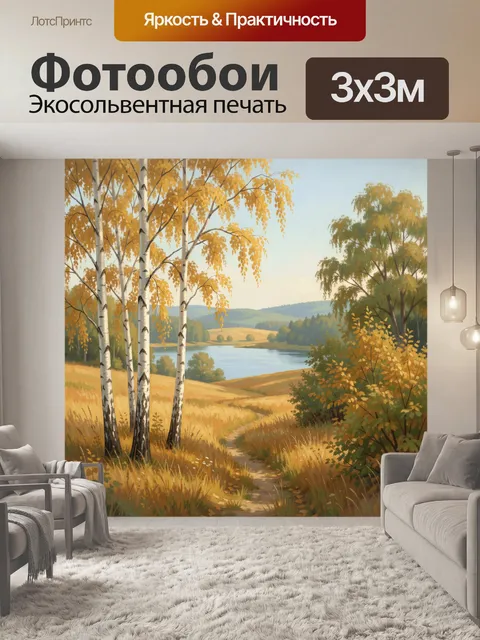 Фотообои Осенний пейзаж у озера