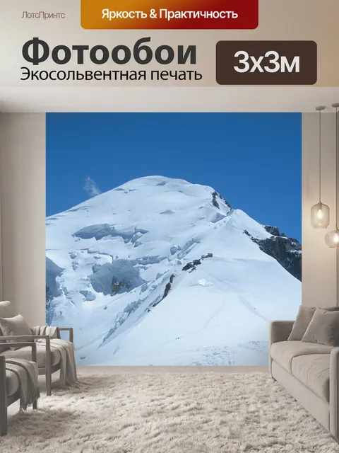 Фотообои Горы