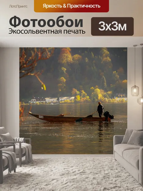 Фотообои Рыбак