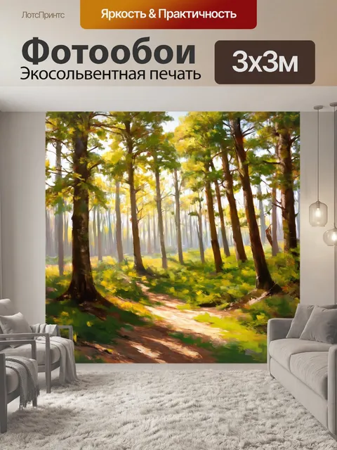 Фотообои ноты, как ветер, рисующие тонкие линии в тайных местах леса, создающие ощущение уединения и тишины