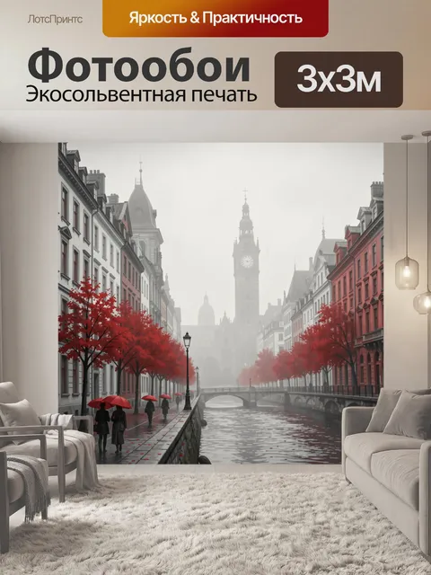 Фотообои Осенний город с каналом