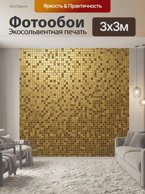 Фотообои Золотая мозаика из мелких квадратов