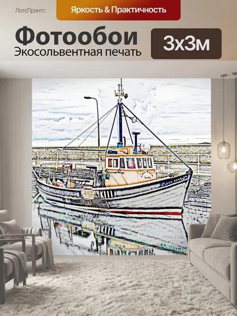 Фотообои Рыбацкая лодка эскиз