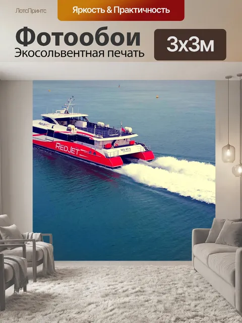 Фотообои Катамаран-паром
