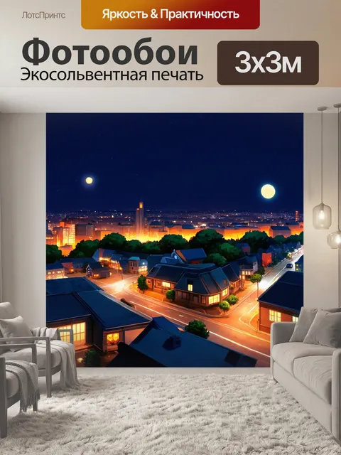 Фотообои ночь в стиле двухмерная иллюстрация