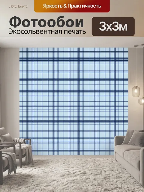 Фотообои Голубая клетка с тёмными линиями