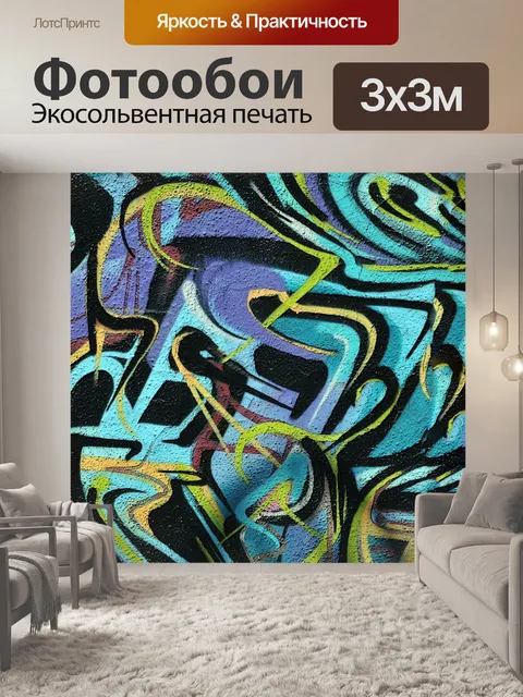 Фотообои Граффити синий и бирюзовый