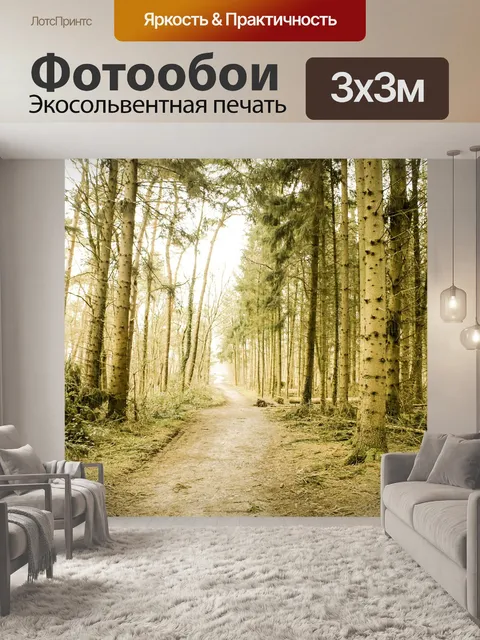 Фотообои Лес