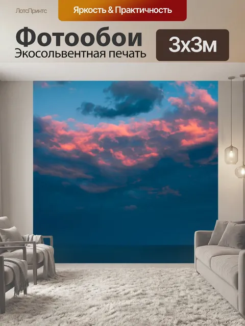 Фотообои Sunset