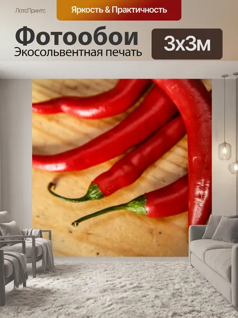 Фотообои Красный перец