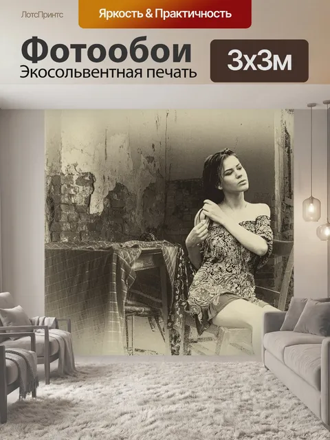 Фотообои Суровые