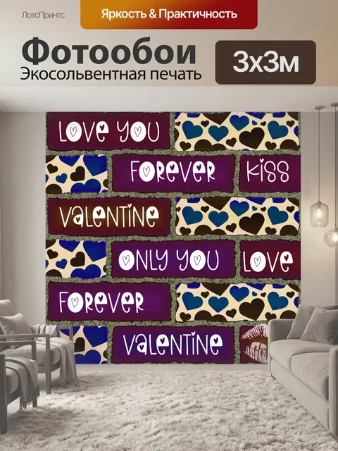 Фотообои Валентина кирпичные чувства