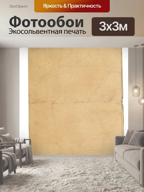 Фотообои Бумага