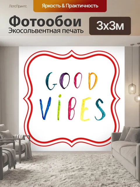 Фотообои Волны позитива