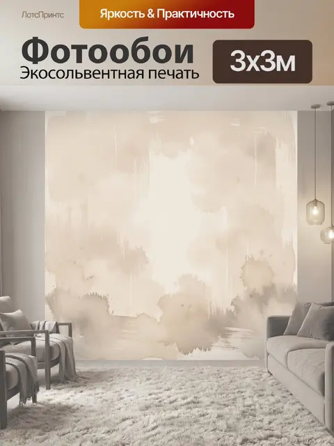 Фотообои Бежевый акварельный абстрактный фон