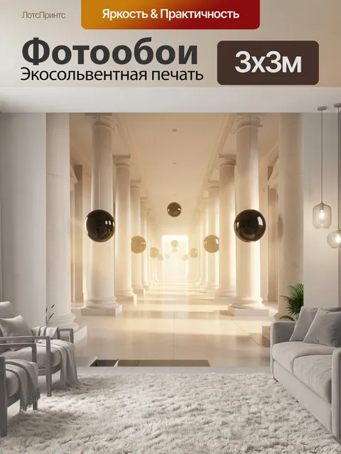 Фотообои Светлый неоклассический коридор с шарами