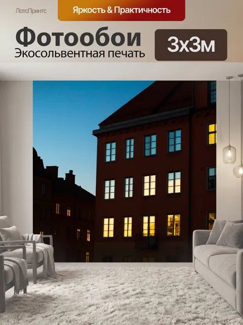 Фотообои Силуэт