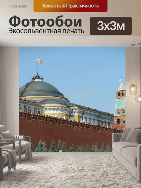 Фотообои Москва
