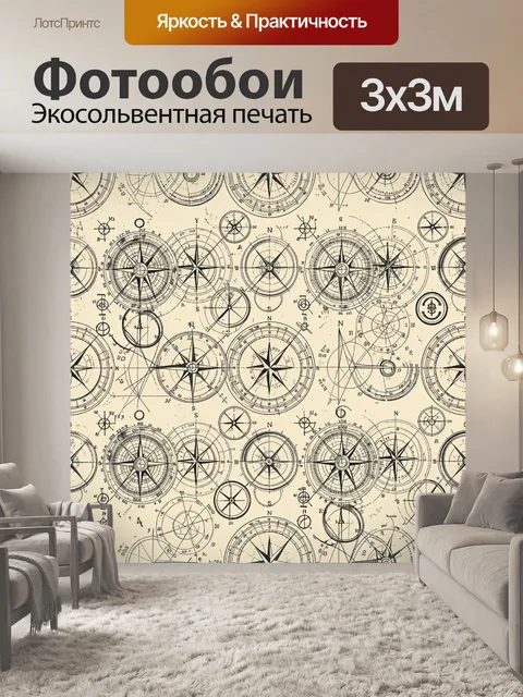 Фотообои Старинные компасы и навигационные схемы