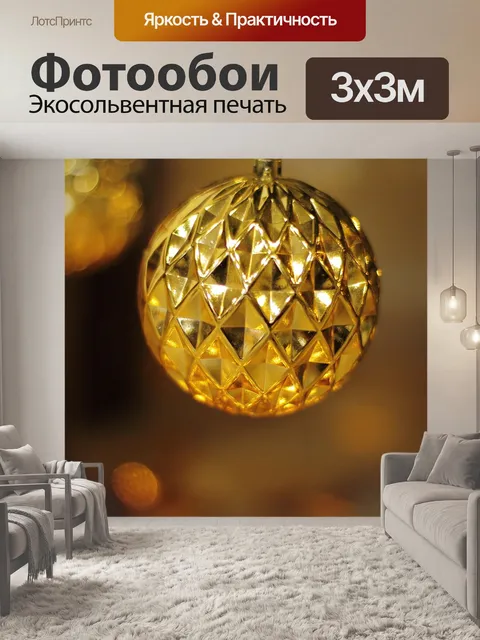 Фотообои Christmas