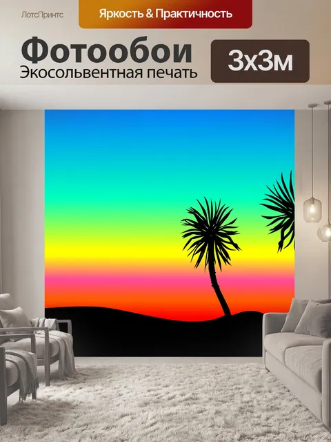 Фотообои Закат Фон