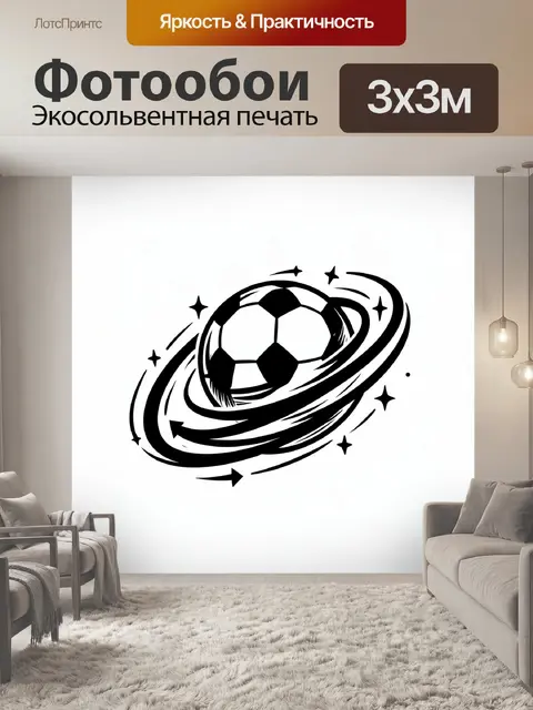 Фотообои Черный футбольный мяч в вихре