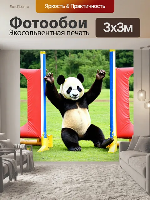 Фотообои панда занимается спортом, пробуя свои силы в забеге с препятствиями