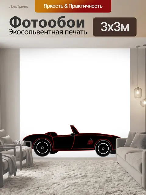 Фотообои спортивный автомобиль