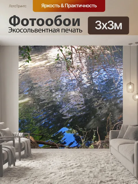 Фотообои текущая вода реки
