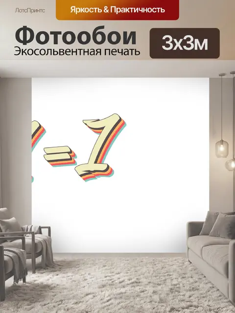 Фотообои 111111