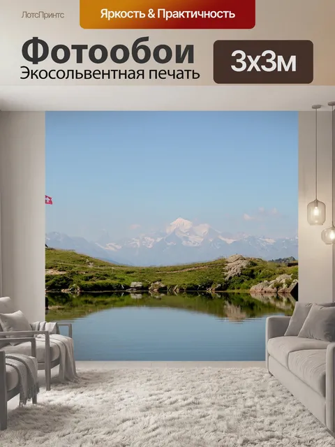 Фотообои Горное озеро