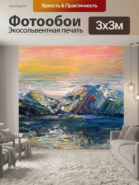 Фотообои Горы