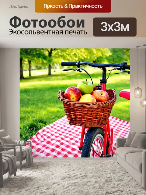 Фотообои велосипед с корзиной, полной свежих фруктов, на пикнике в парке