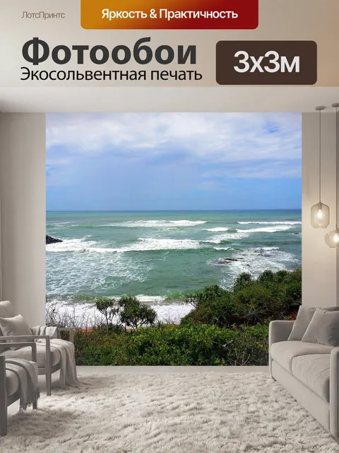 Фотообои Волны